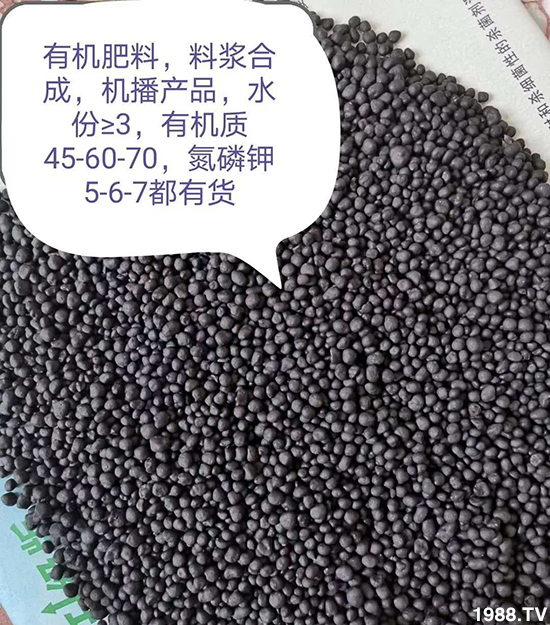 有機肥料