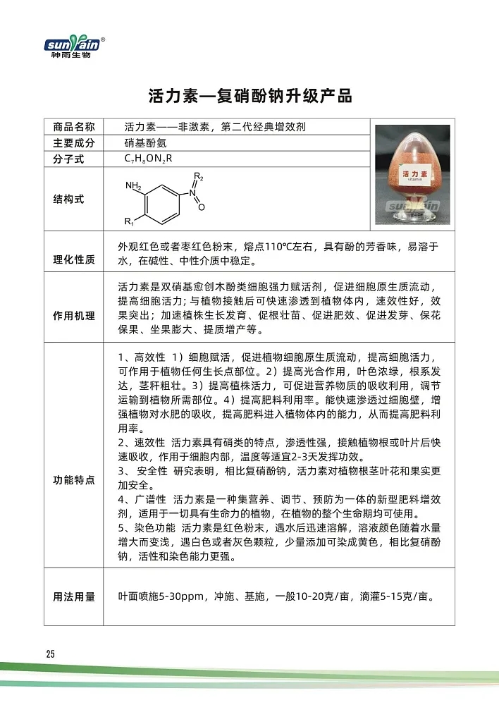 活力素
