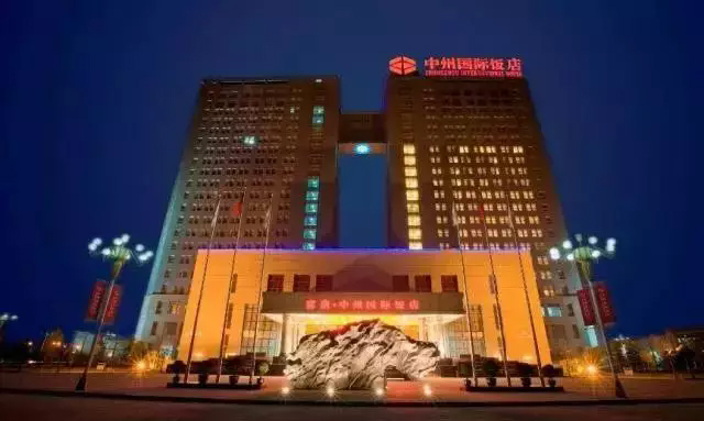 9、中州國際飯店