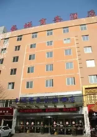 16、長城商務(wù)酒店
