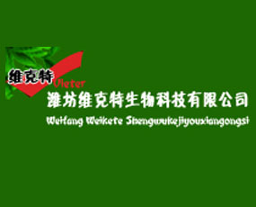 濰坊維克特生物科技有限公司