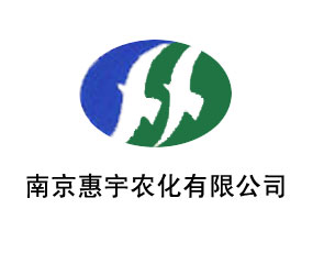 南京惠宇農化有限公司
