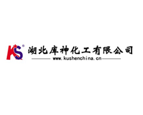 湖北庫(kù)神化工有限公司