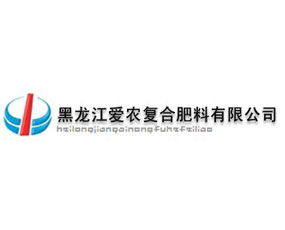 黑龍江愛(ài)農(nóng)復(fù)合肥料有限公司