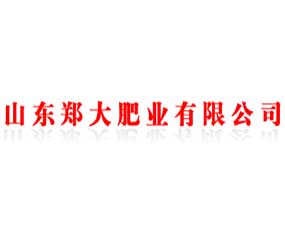 山東鄭大肥業(yè)有限公司