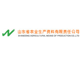 山東省農(nóng)業(yè)生產(chǎn)資料有限責(zé)任公司