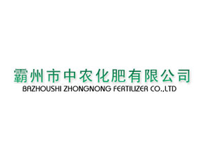霸州市中農(nóng)化肥有限公司