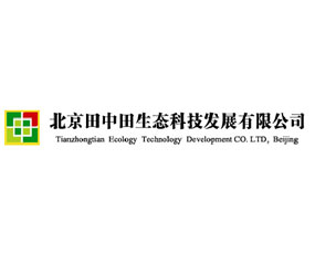 北京田中田生態(tài)科技發(fā)展有限公司
