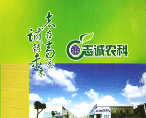 河北志誠(chéng)生物化工有限公司