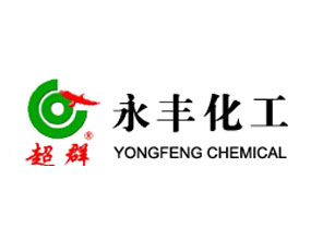 濟寧高新技術開發(fā)區(qū)永豐化工廠