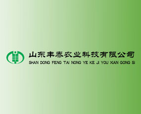 山東豐泰農業(yè)科技有限公司