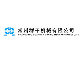 常州群干機械有限公司