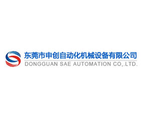 東莞市申創(chuàng)自動化機械設(shè)備有限公司