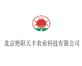 北京艷陽天豐商貿有限公司