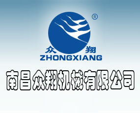 南昌眾翔機械有限公司