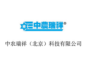 華農祥瑞（北京）生物科技有限公司