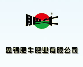 盤(pán)錦肥牛肥業(yè)有限公司
