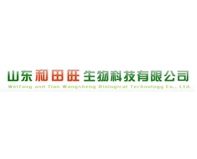 山東和田旺生物科技有限公司