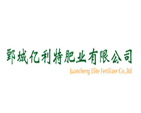 鄄城億利特肥業(yè)有限公司