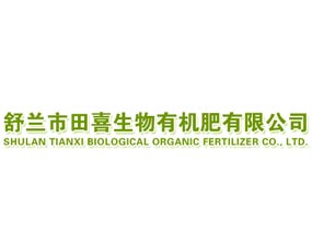 舒蘭市田喜生物有機(jī)肥有限公司