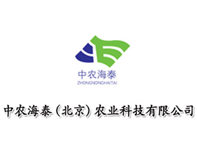中農海泰（北京）農業(yè)科技有限公司