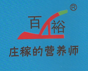 沈陽(yáng)百裕農(nóng)業(yè)科技有限公司