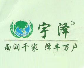青島宇澤植保科技有限公司