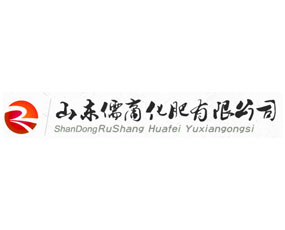 山東儒商化肥有限公司