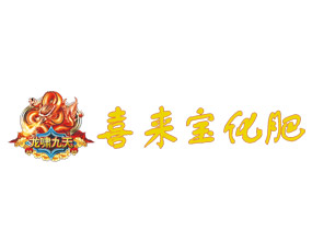 昆明喜來寶化肥制造有限公司