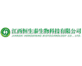 江西恒生泰生物科技有限公司