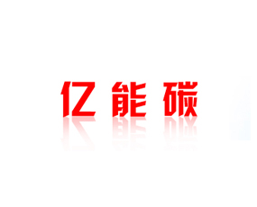 楊凌億能碳生物肥研發(fā)集團有限公司