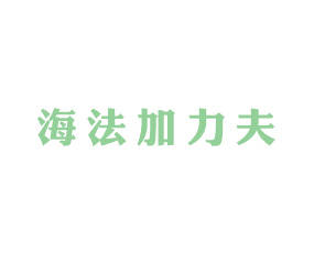 青島綠邦作物營養(yǎng)有限公司