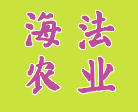 以色列海法農(nóng)業(yè)化學(xué)集團