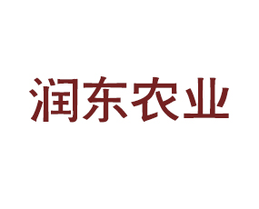 山東潤(rùn)東農(nóng)業(yè)科技有限公司