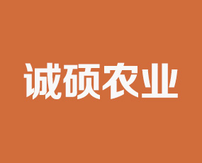 濰坊誠(chéng)碩農(nóng)業(yè)科技有限公司