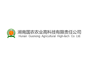 湖南國(guó)農(nóng)農(nóng)業(yè)高科技有限責(zé)任公司