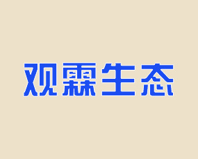 山東觀霖生態(tài)農(nóng)業(yè)開(kāi)發(fā)有限責(zé)任公司