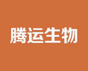 許昌騰運生物環(huán)?？萍加邢薰? width=