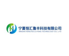 寧夏恒匯魯豐科技有限公司