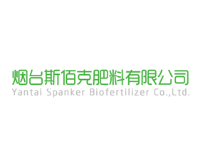 煙臺(tái)斯佰克肥料有限公司