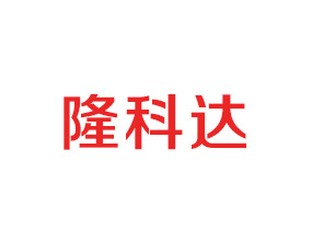 渭南隆科達商貿(mào)有限公司