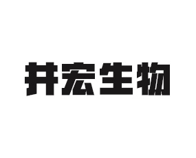 井研縣井宏生物有機肥有限責任公司