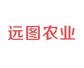 山東遠圖農(nóng)業(yè)科技有限公司