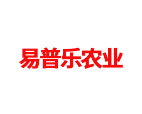 深圳市易普樂(lè)農(nóng)業(yè)科技服務(wù)有限公司