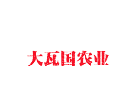 遼寧大瓦國(guó)農(nóng)業(yè)科技有限公司