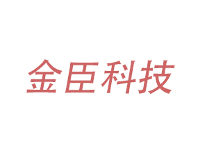 廣西金臣科技有限公司