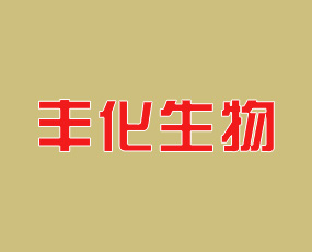 江蘇豐化生物科技有限公司