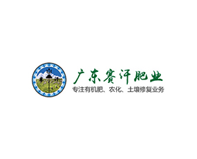 廣東賽汗肥業(yè)有限公司