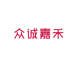 深圳眾誠嘉禾肥業(yè)有限公司