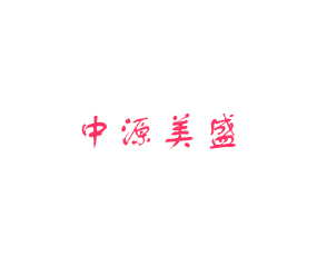 青島中源美盛肥業(yè)有限公司